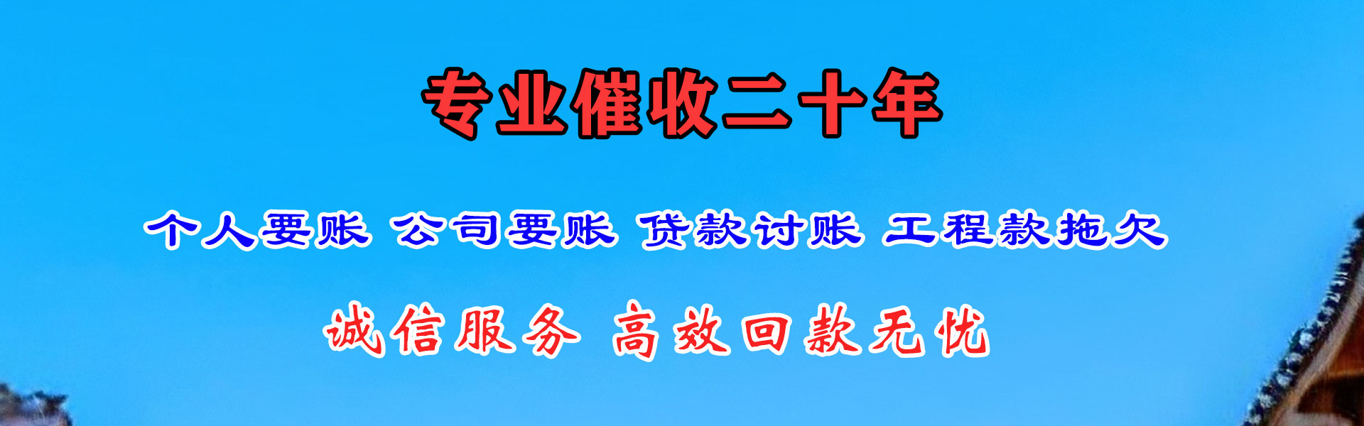 塔城要债公司