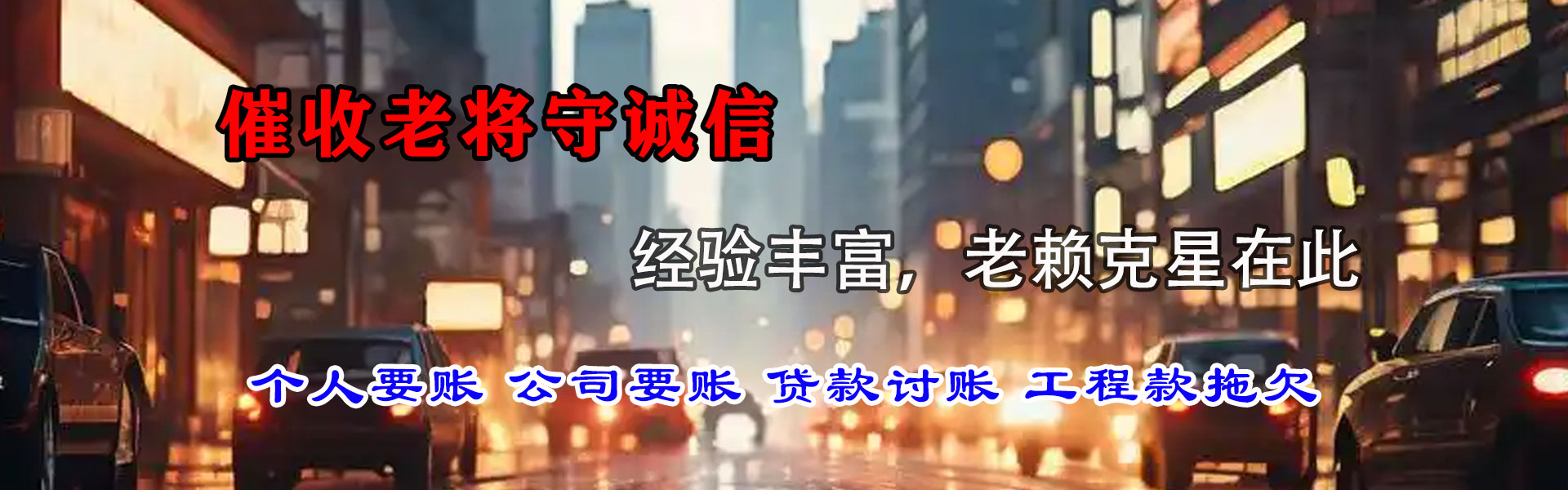 塔城收账公司