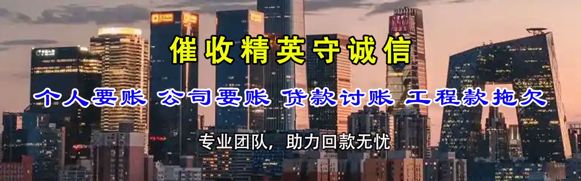 塔城收账公司